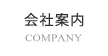Јē COMPANY