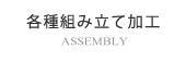 egݗĉH ASSEMBLY