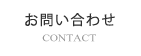 ₢킹 CONTACT