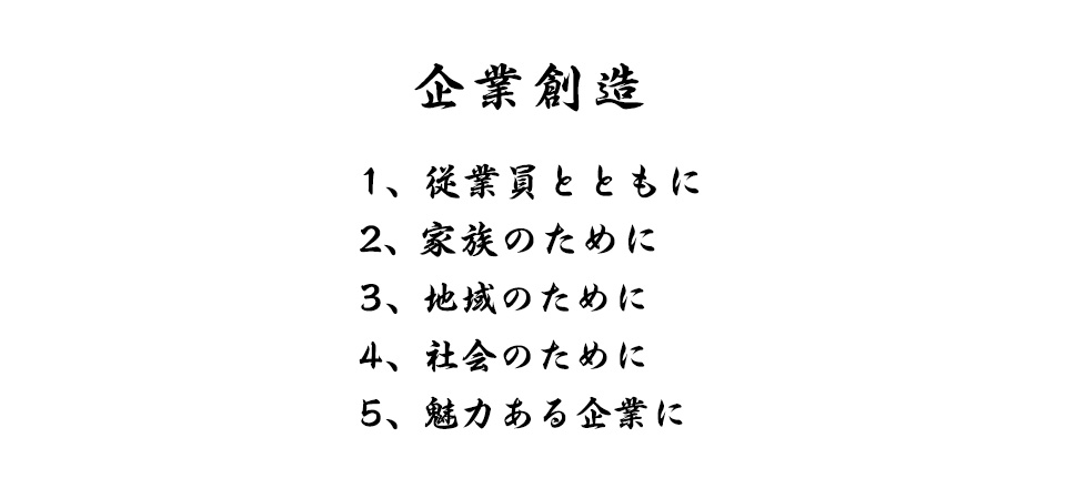 企業創造